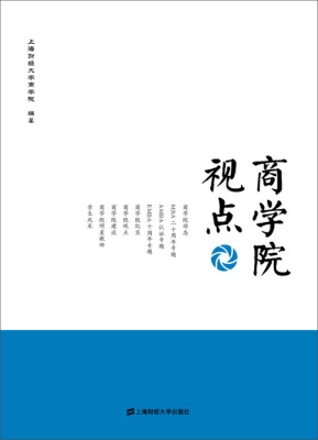 

商学院视点