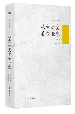 

从大历史看企业家