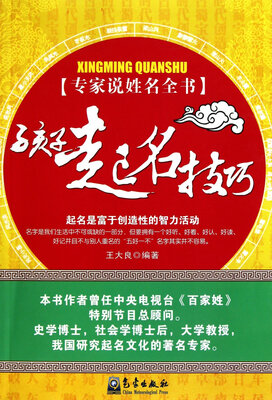 

专家说姓名：孩子起名技巧