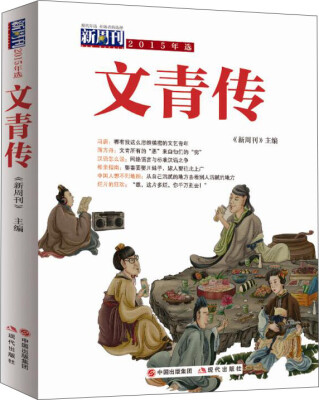 

新周刊2015年选.文青传