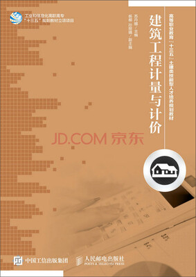 

建筑工程计量与计价