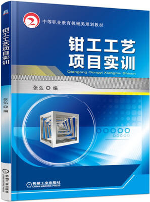 

钳工工艺项目实训