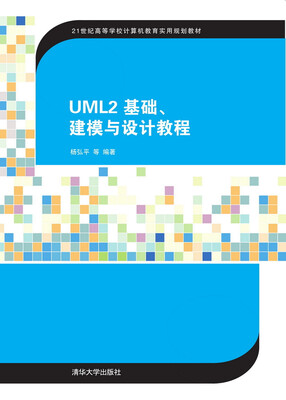 

UML2 基础、建模与设计教程