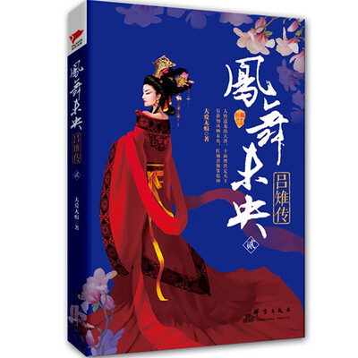 

凤舞未央：吕雉传（2）