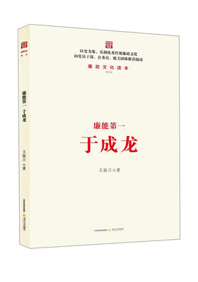 

廉能第一于成龙