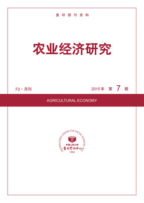 

农业经济研究2015年7期