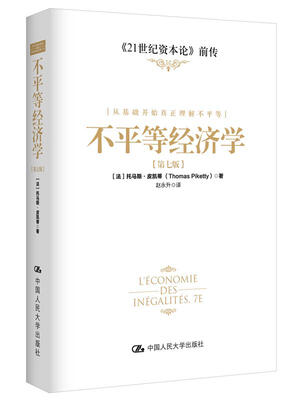 

不平等经济学（第七版）