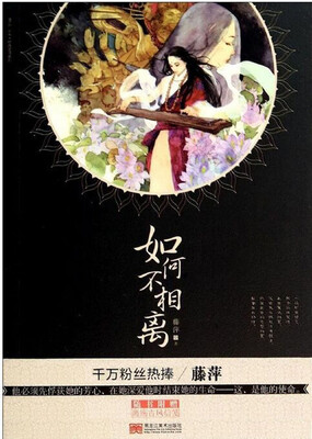 

如何不相离