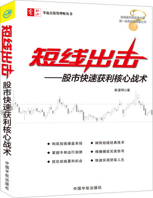 

短线出击：股市快速获利核心战术