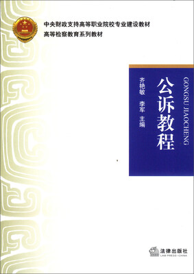 

公诉教程
