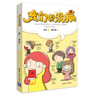 

我们都没病