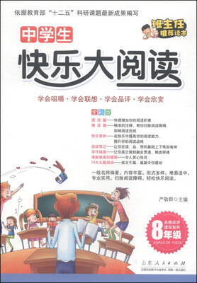 

中学生快乐大阅读八年级