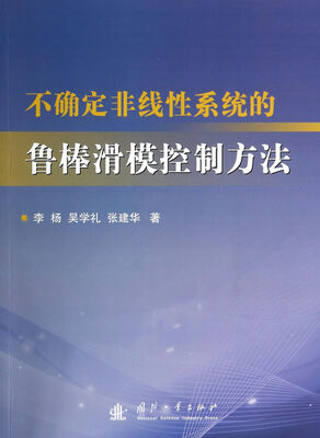 

不确定非线性系统的鲁棒滑模控制方法