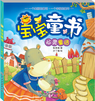 

心灵童话