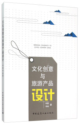 

文化创意与旅游产品设计