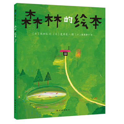 

森林的绘本