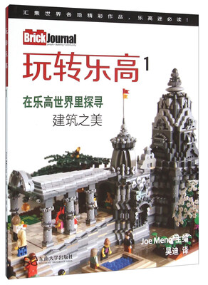 

玩转乐高1
