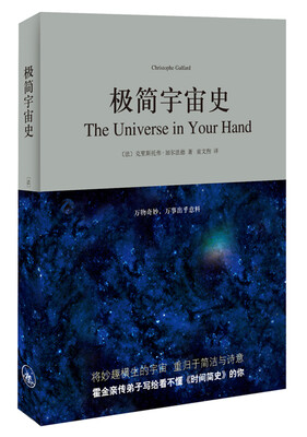 

极简宇宙史