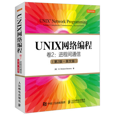 

UNIX网络编程 卷2 进程间通信 第2版 英文版