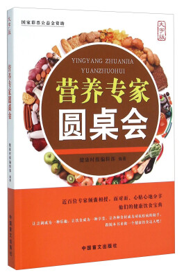 

营养专家圆桌会大字版