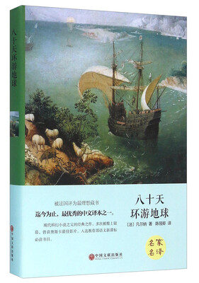 

八十天环游地球