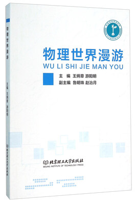 

物理世界漫游