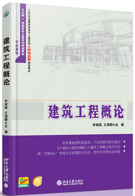 

建筑工程概论