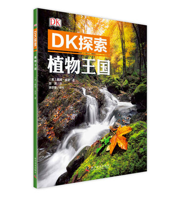 

DK探索 植物王国