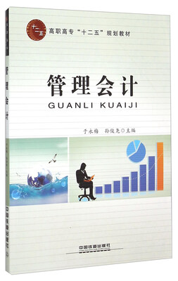 

管理会计