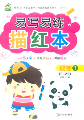 

易写易练描红本数字10-20