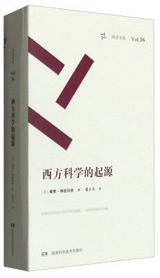 

周读书系（Vol.36）：西方科学的起源