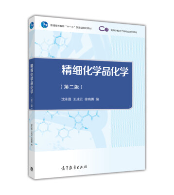 

精细化学品化学第二版