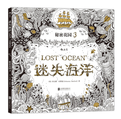 

迷失海洋裸脊线装版[Lost Ocean