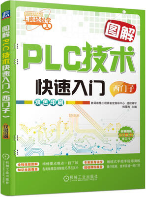 

图解PLC技术快速入门西门子