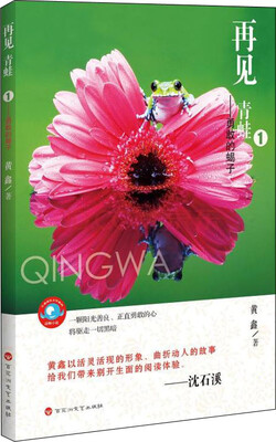 

再见青蛙1勇敢的蝎子