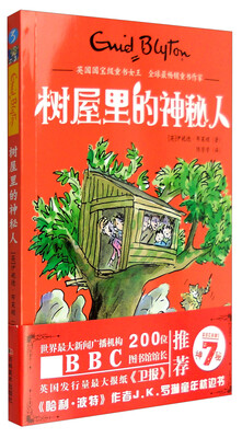 

神秘7：树屋里的神秘人