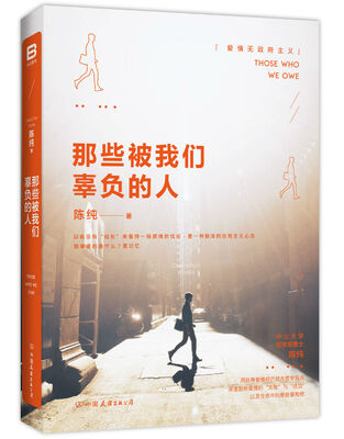 

那些被我们辜负的人