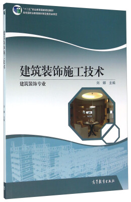 

建筑装饰施工技术