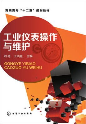 

工业仪表操作与维护