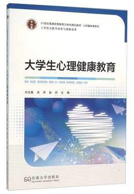 

大学生心理健康教育