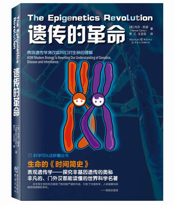 

遗传的革命