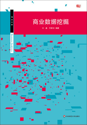 

商业数据挖掘