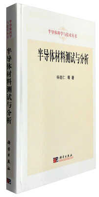 

半导体材料测试与分析