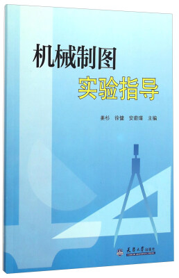

机械制图实验指导