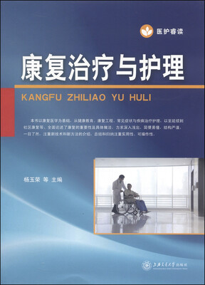 

康复治疗与护理