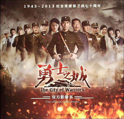 

勇士之城：官方影像书