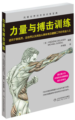 

力量与搏击训练