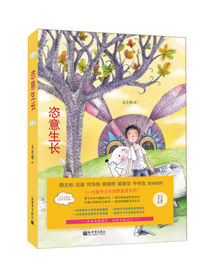 

恣意生长