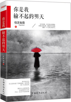 

你是我输不起的明天