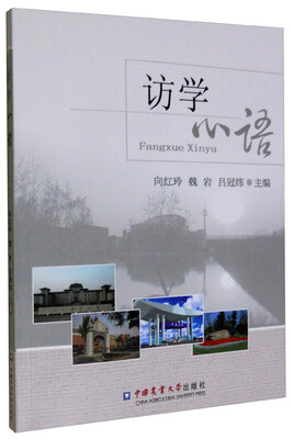 

访学心语